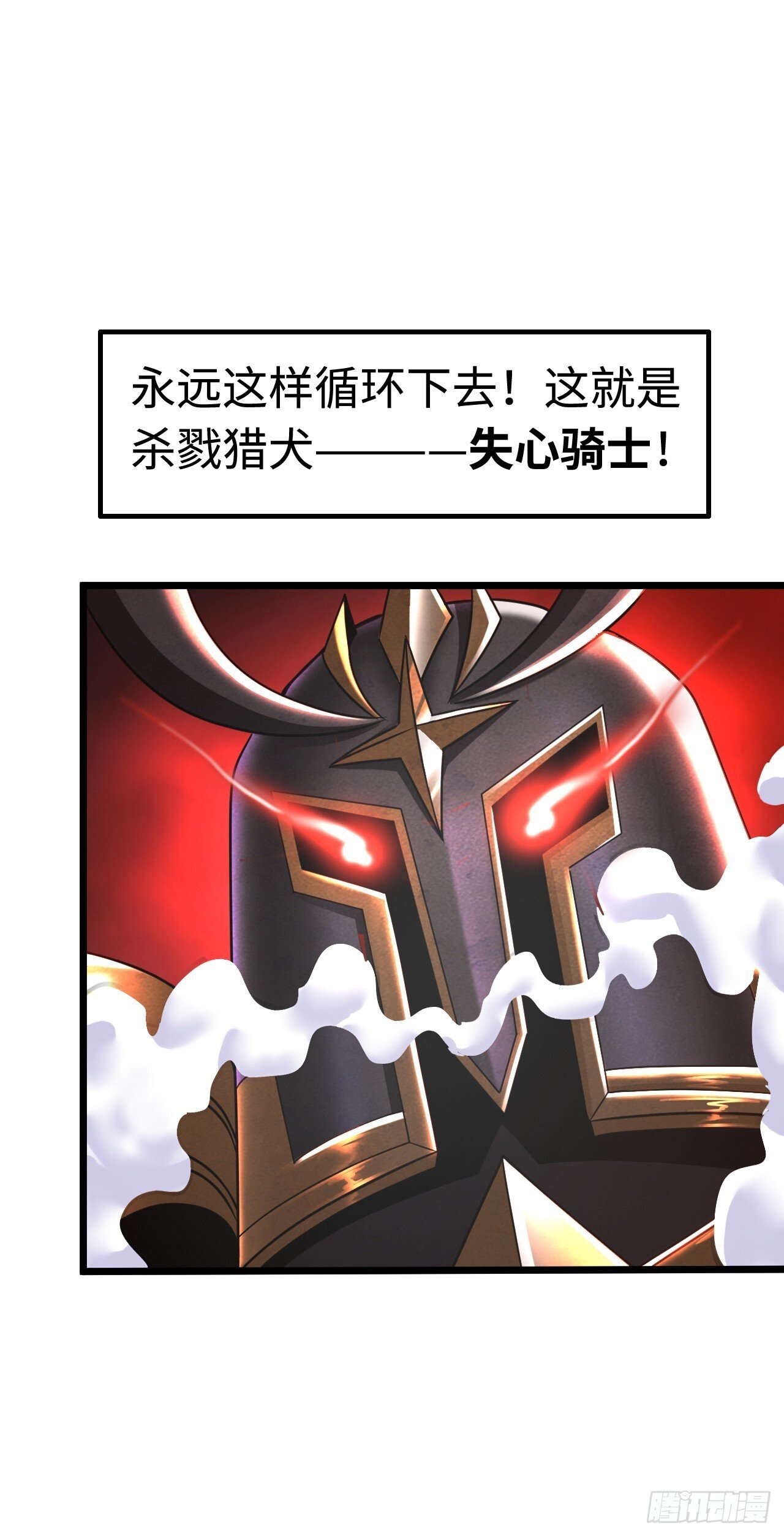 失心骑士7