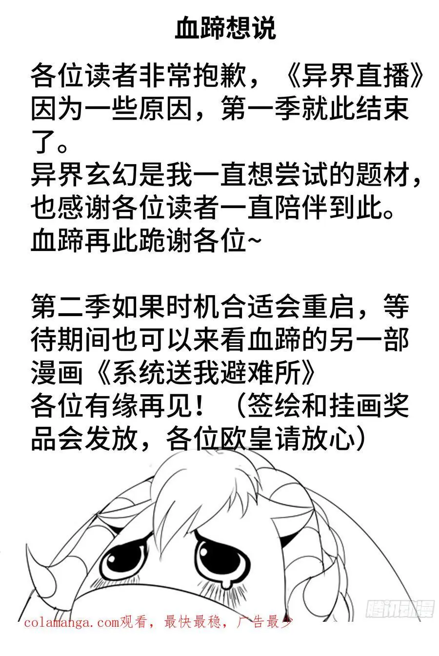 旅程结束44