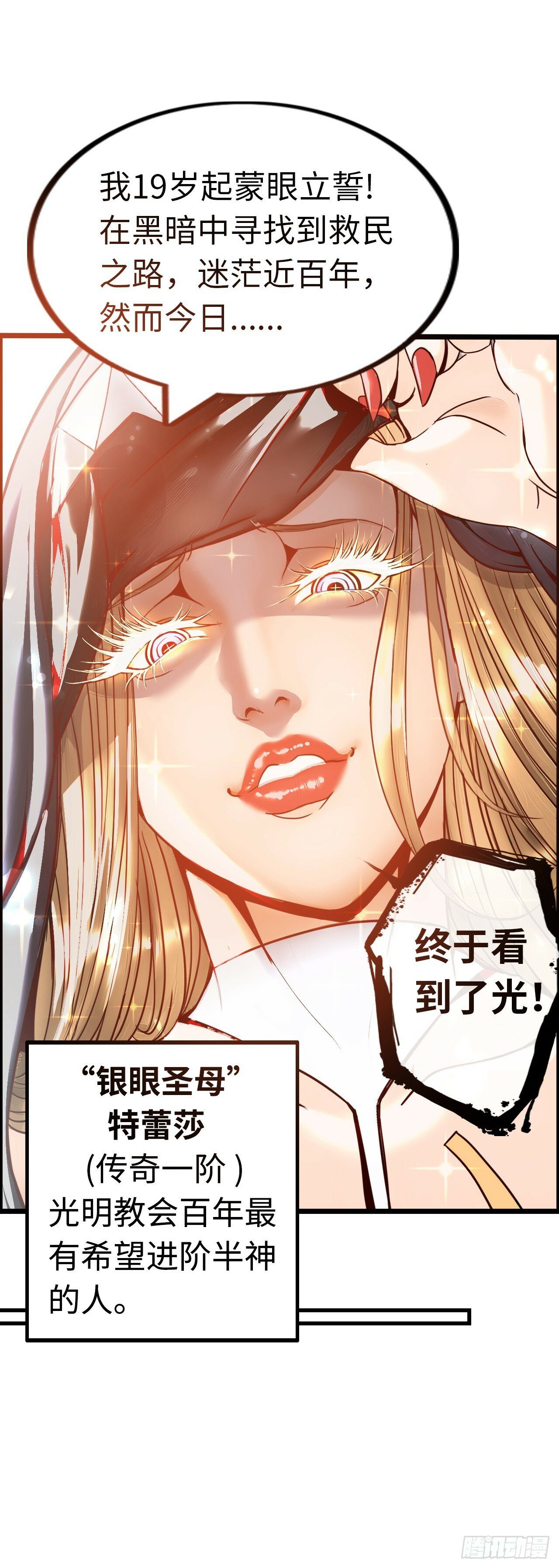 银眼圣母41