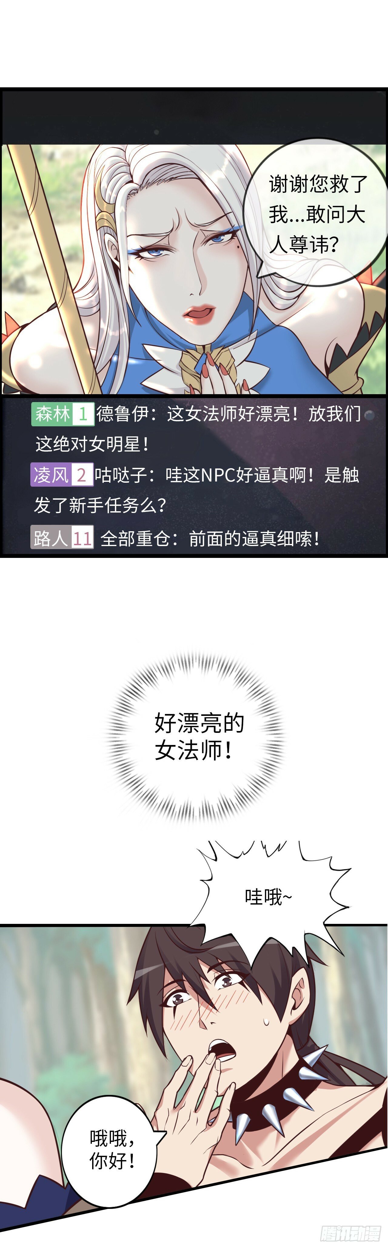 异界你好，我来啦！74