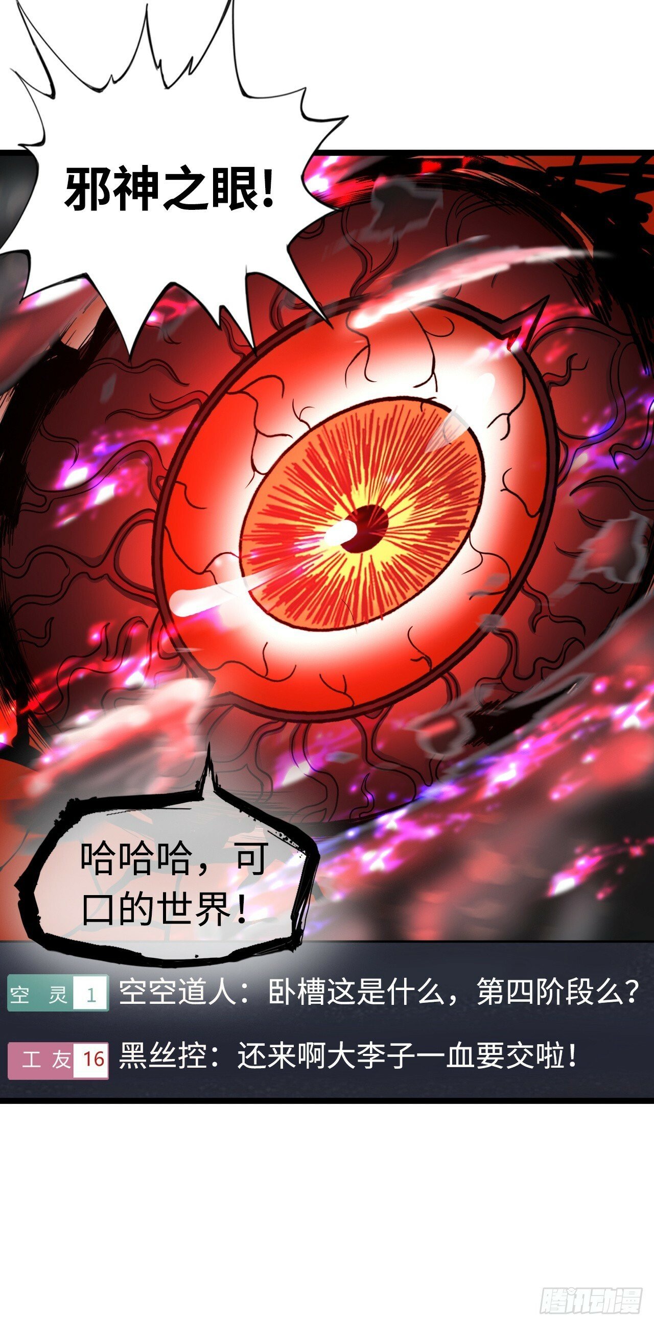 邪神之眼45