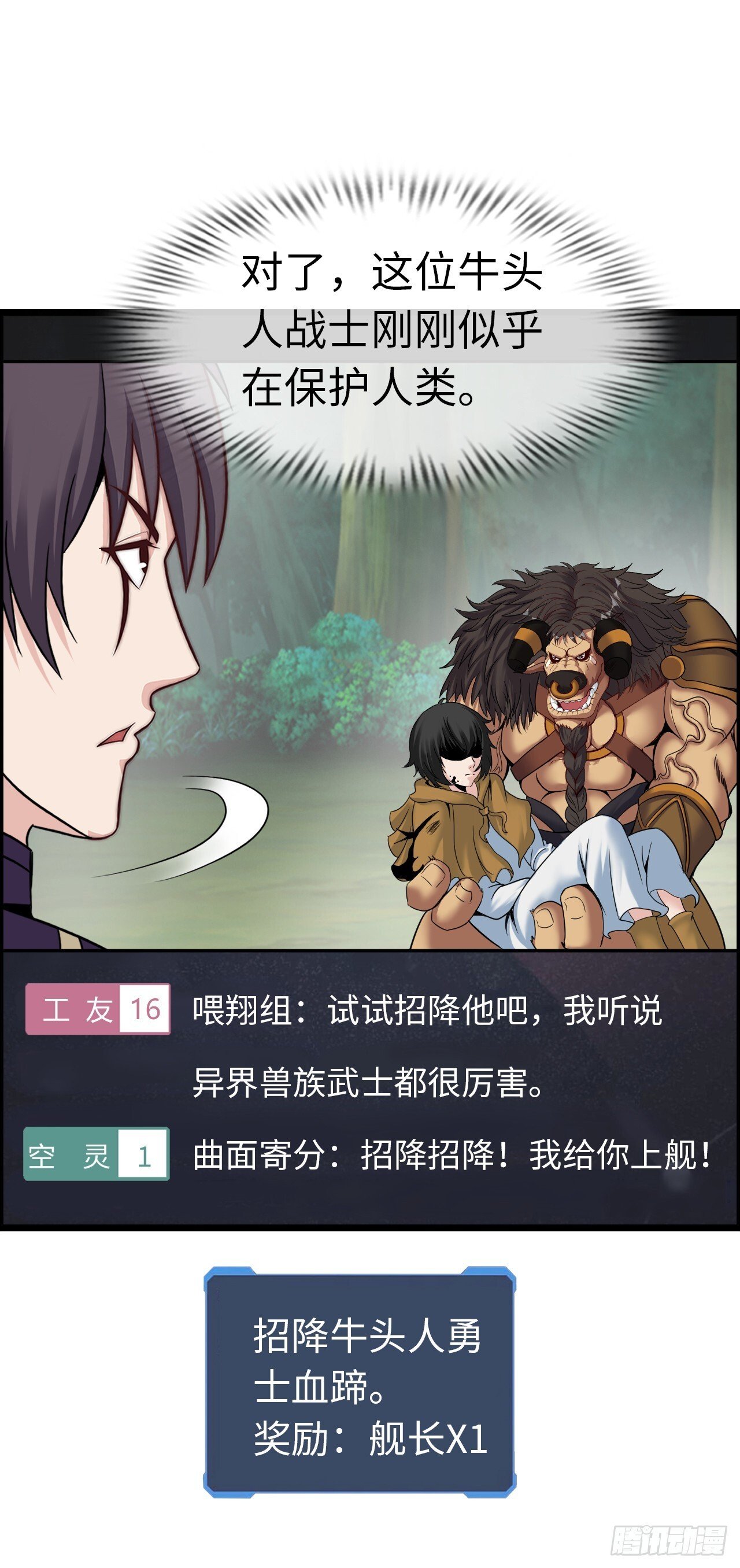 招募血蹄勇士33