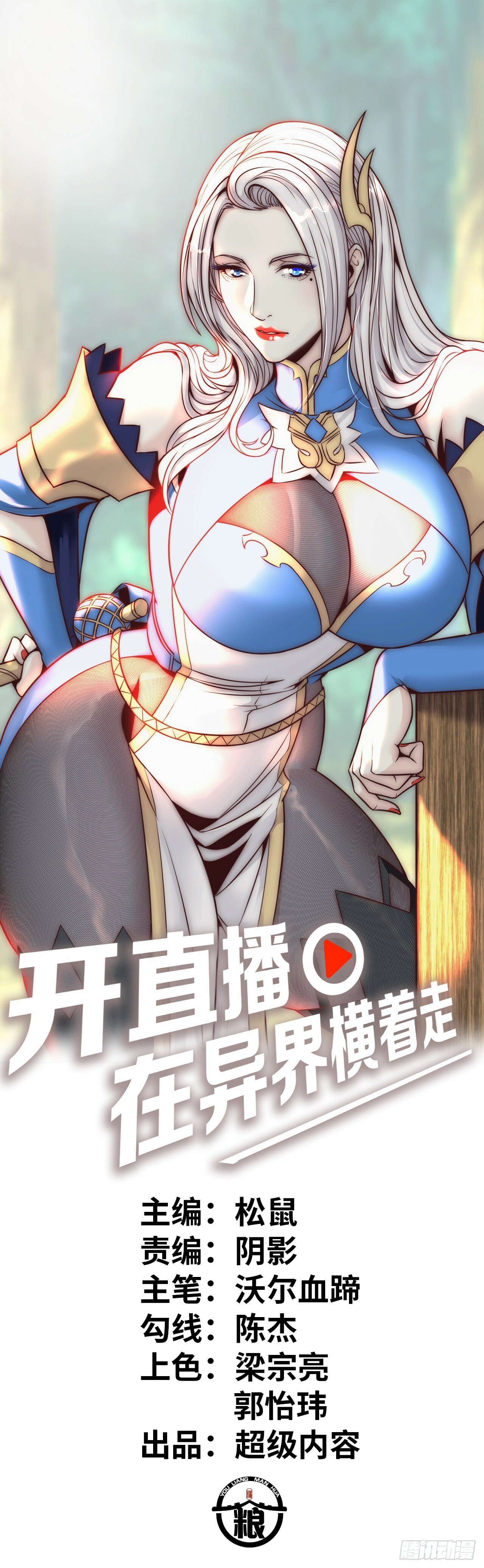 异界你好，我来啦！0
