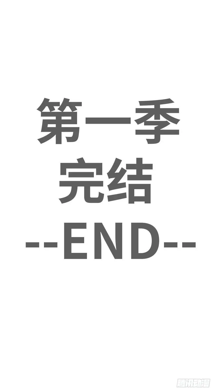 旅程结束43