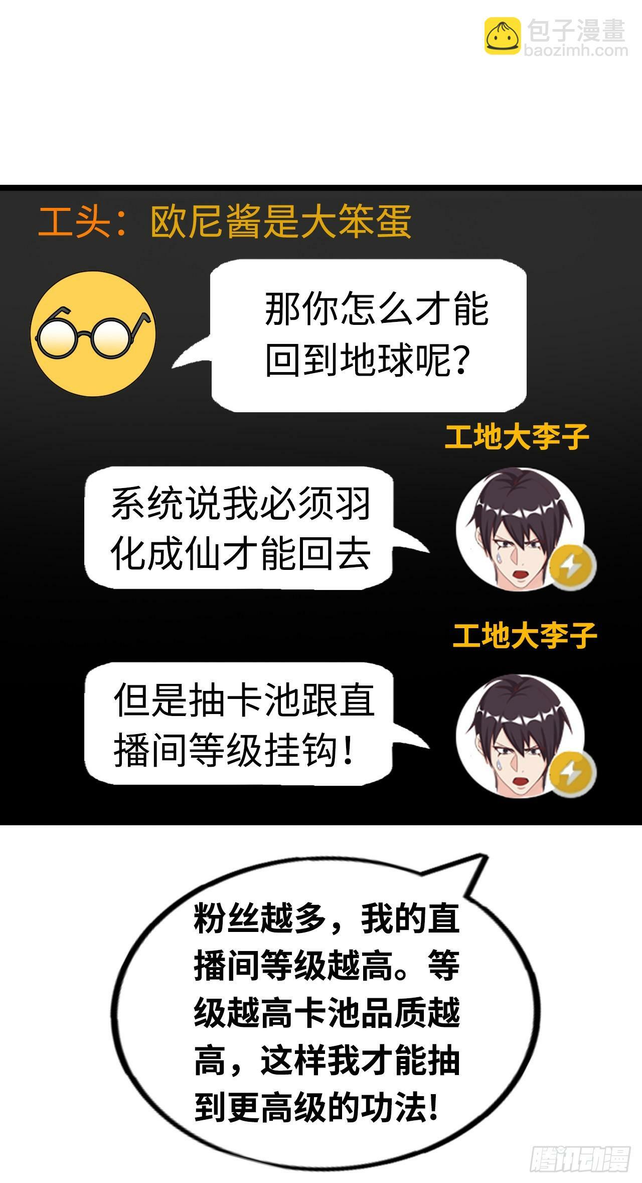 穿越者如何回到地球？39