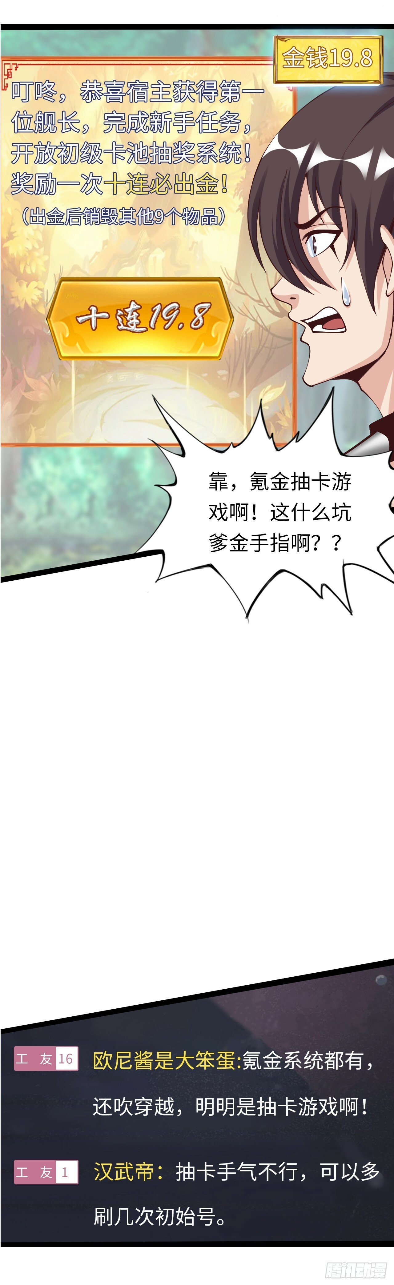 异界你好，我来啦！86