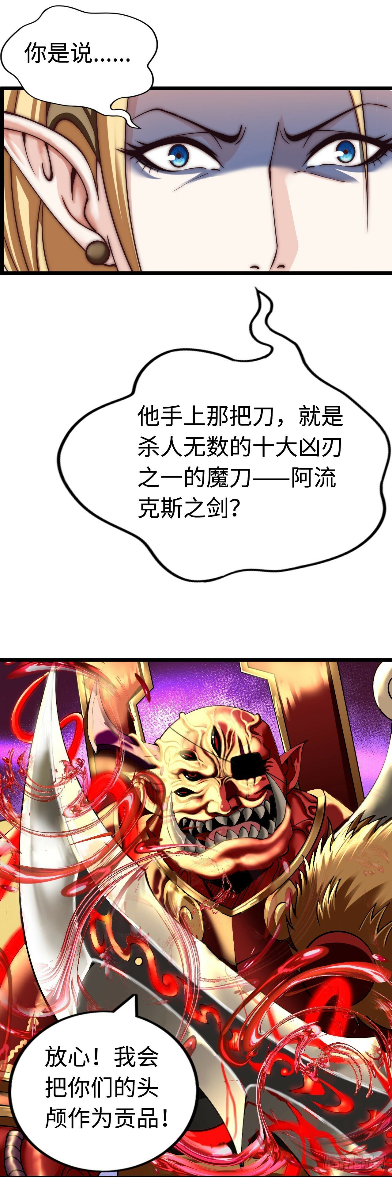 兽人高阶督军——扎伊古16