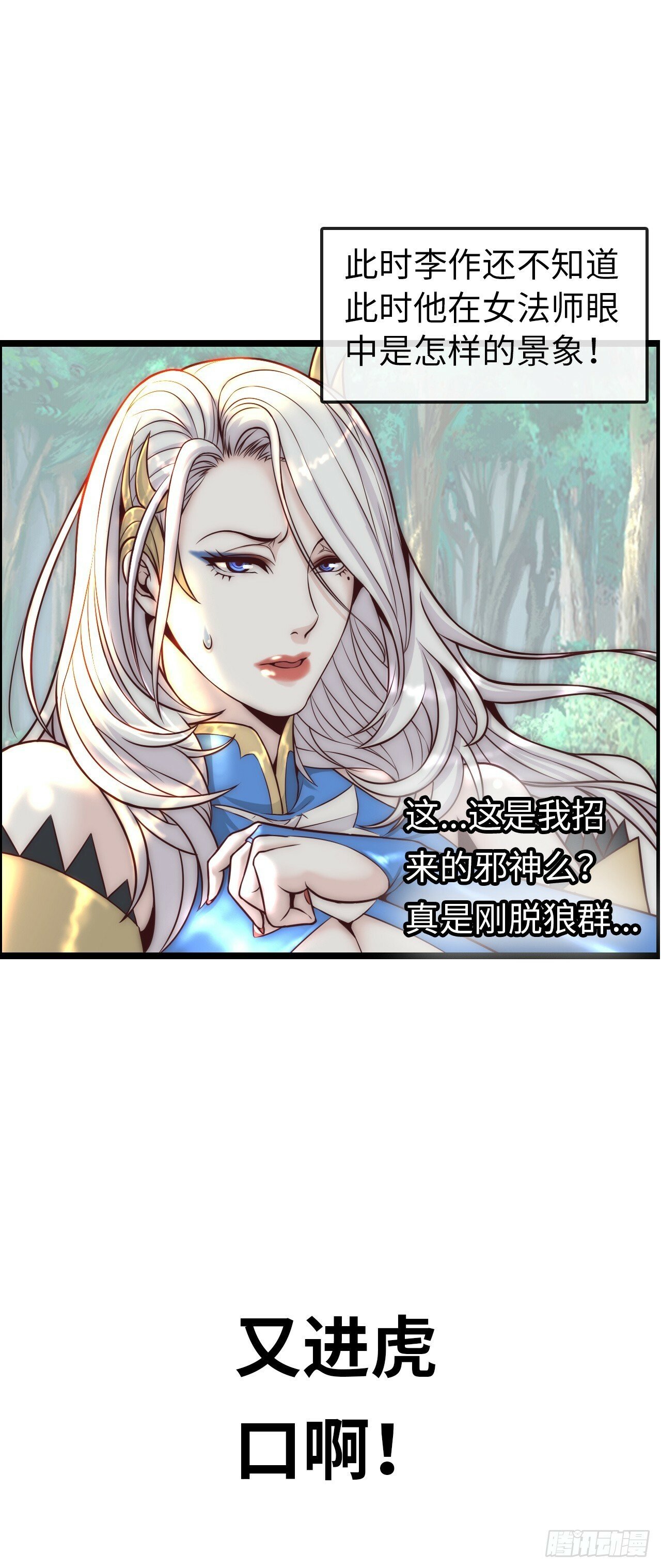 异界你好，我来啦！70