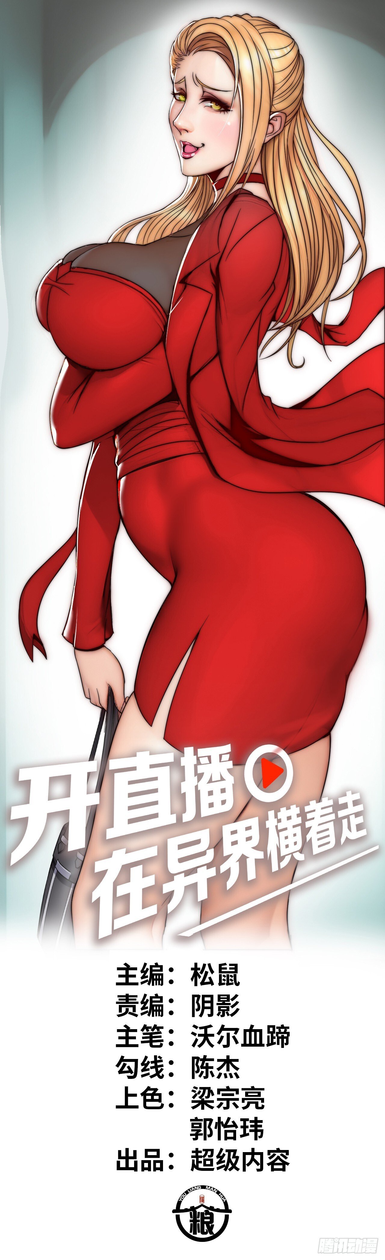 八尺夫人姐就是女王0