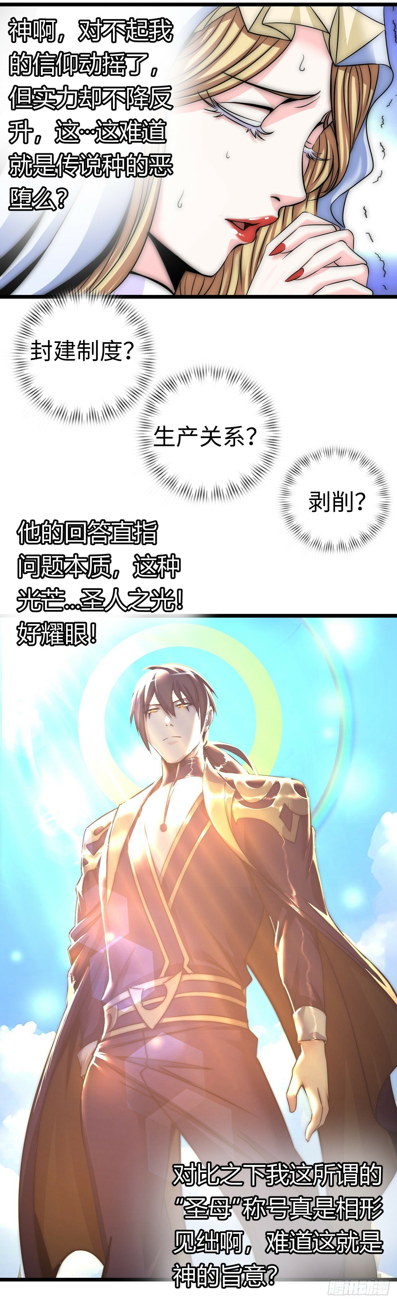 圣母逃跑46