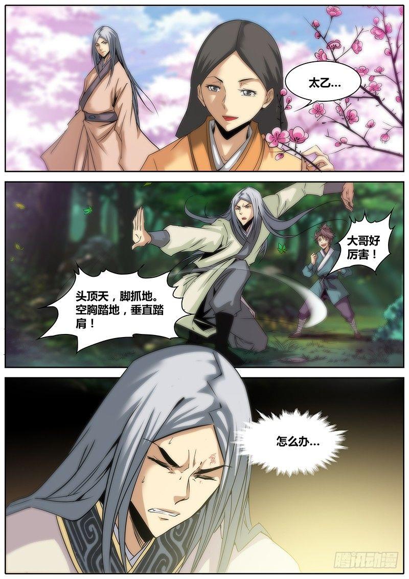 2.千年前的抉择（下）19