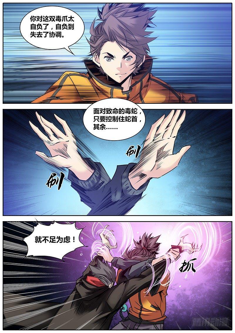 20.捕蛇好手8