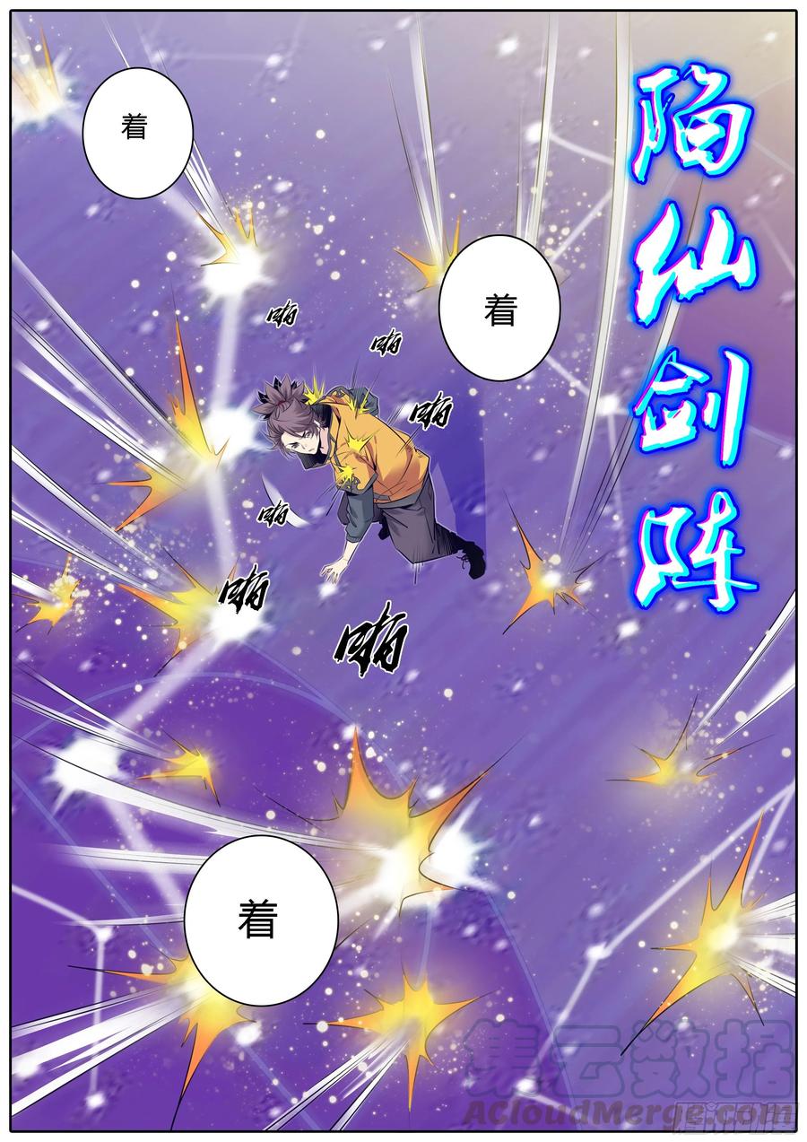 326.陷仙剑阵2