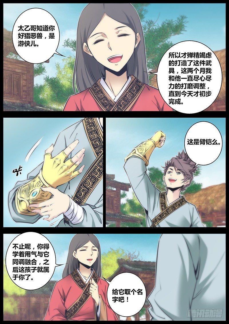 62.铠甲仙兵10