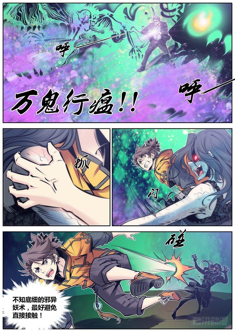 76.万鬼行瘟6