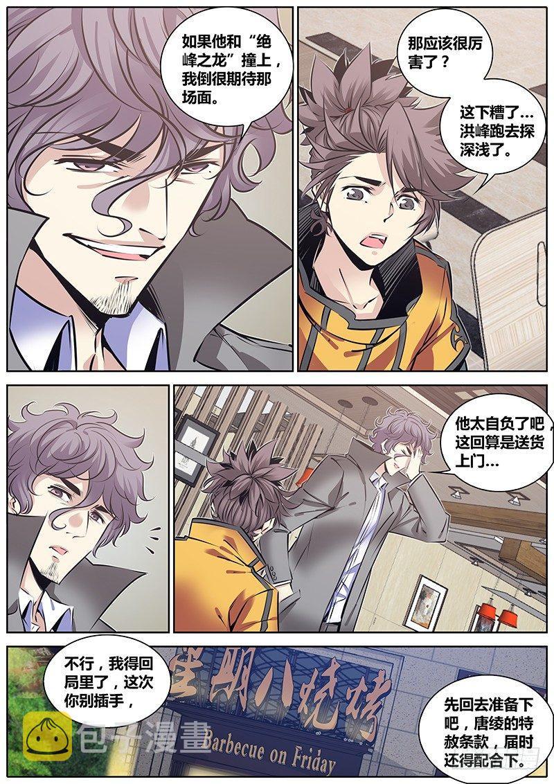 210.侠以武乱禁8