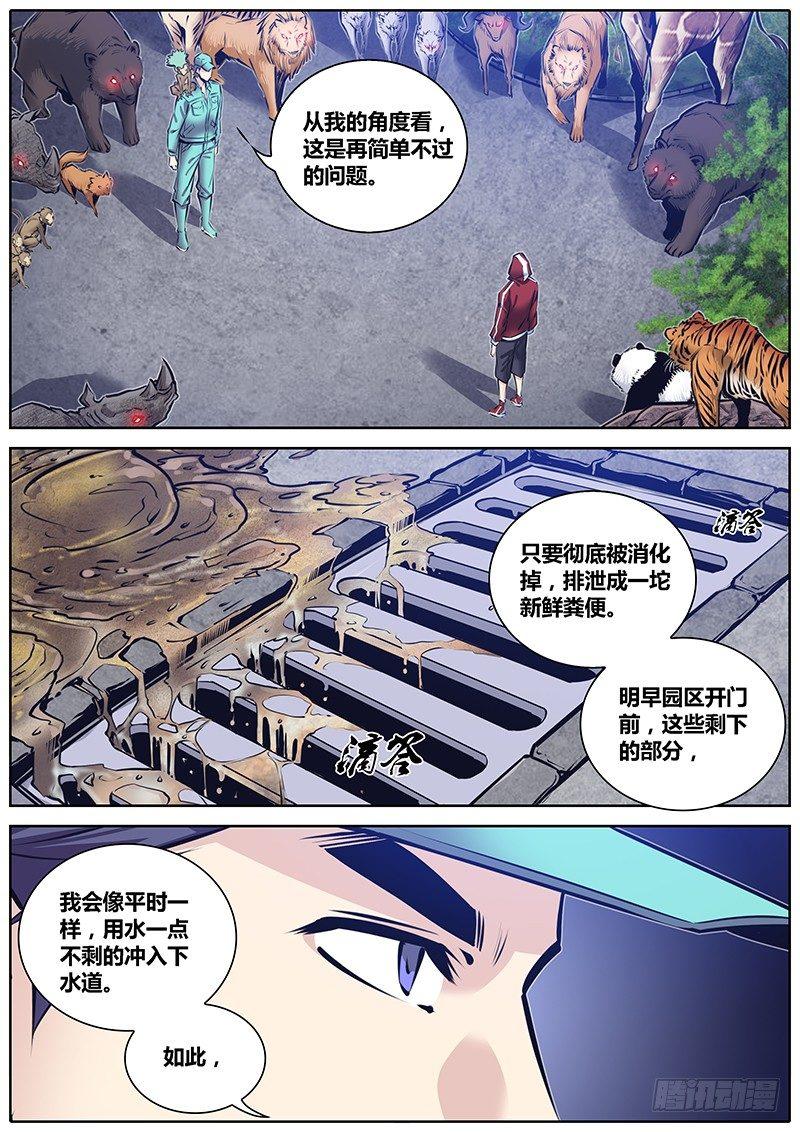223.支配与掠食3