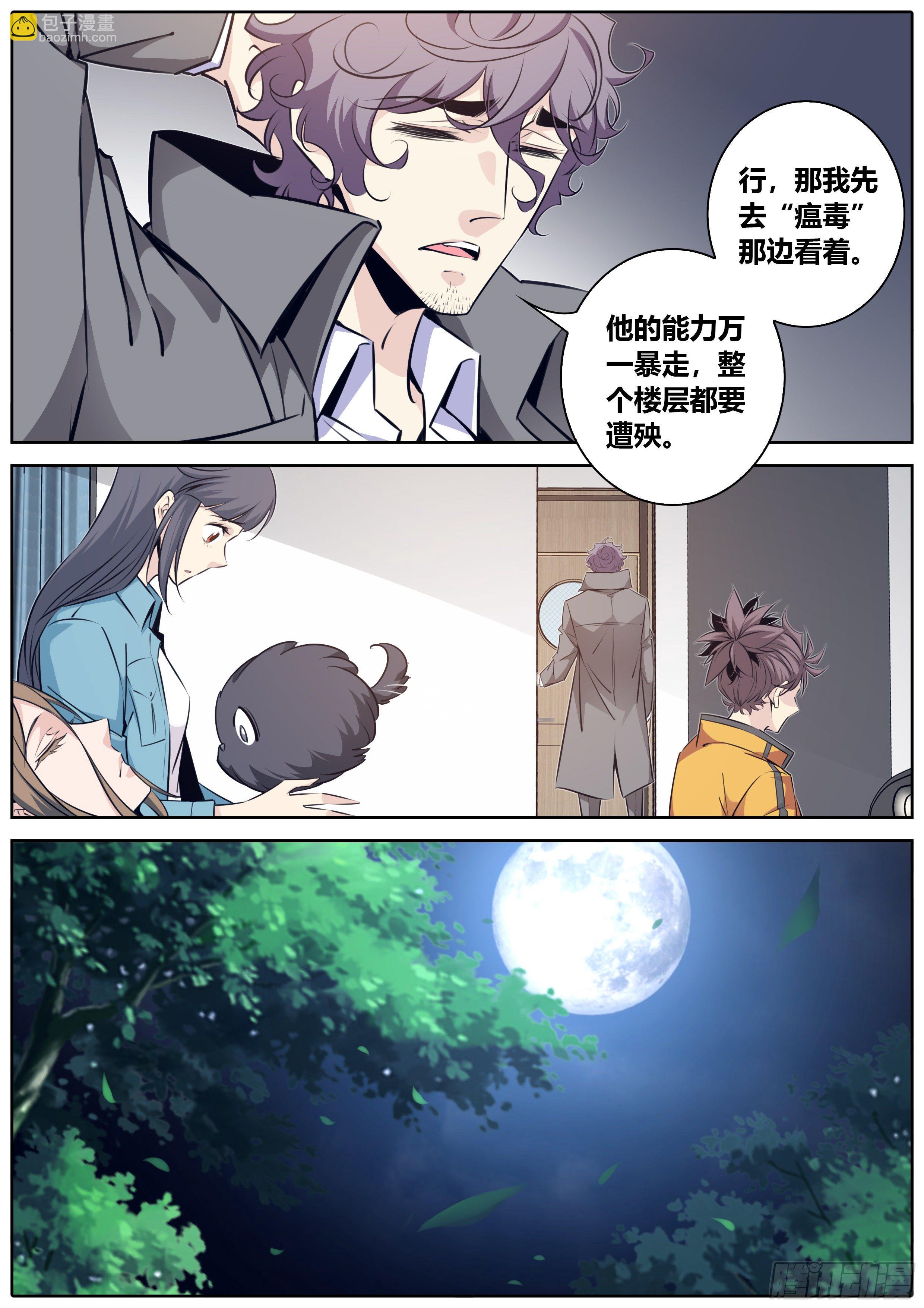411.异常失控7