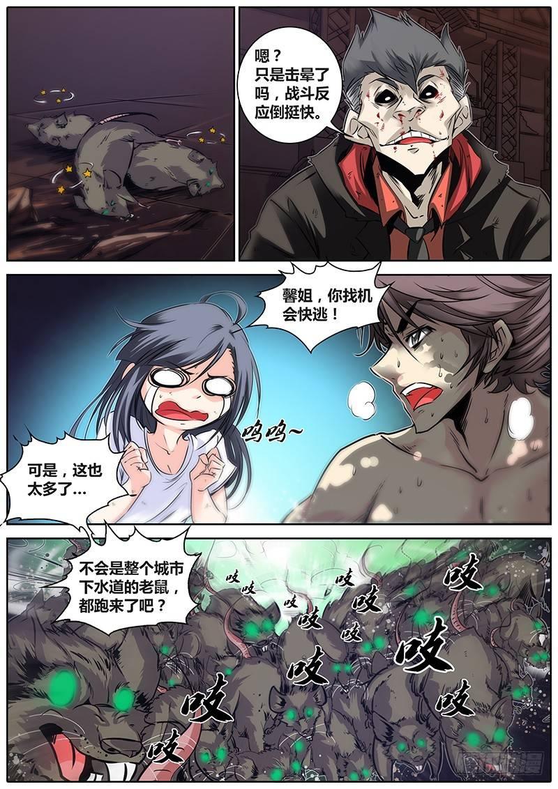 22.影魔鼠7