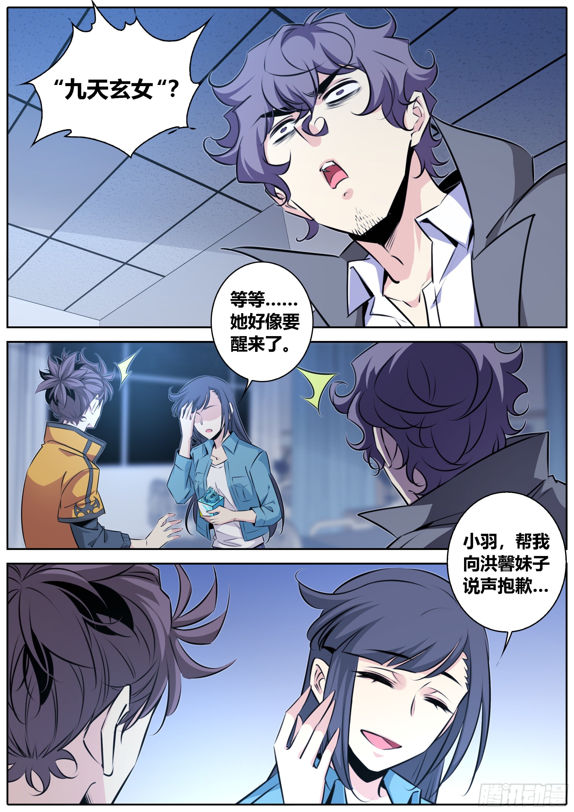 416.九天玄女6