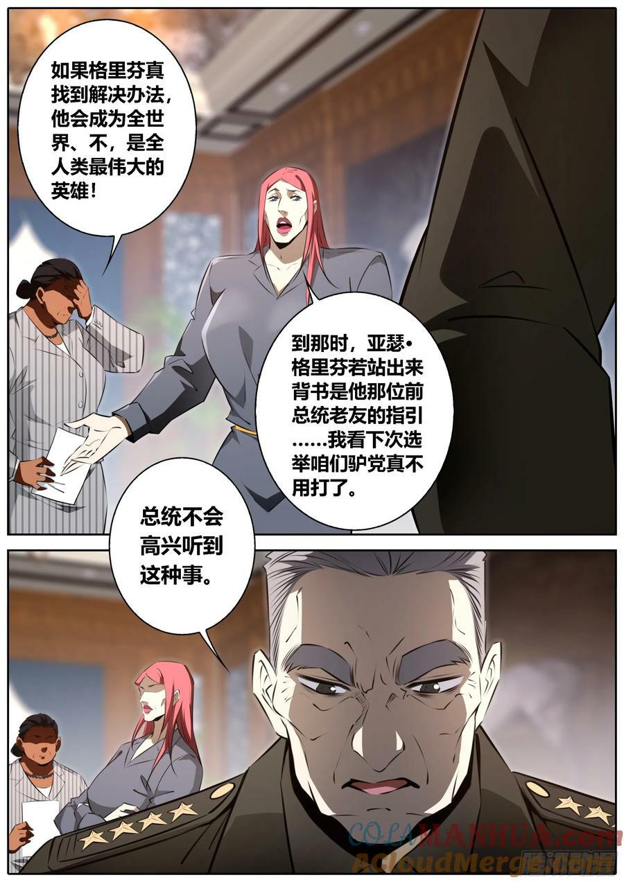 456.党派之争4