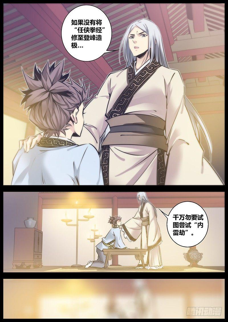 82.内雷劫6