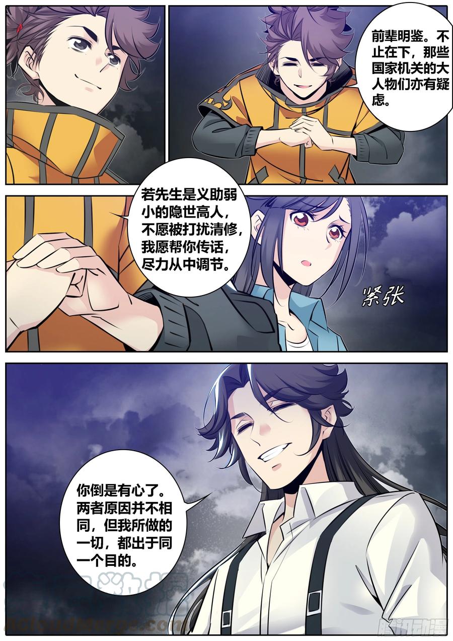 361.“炼丹”和“服食”7