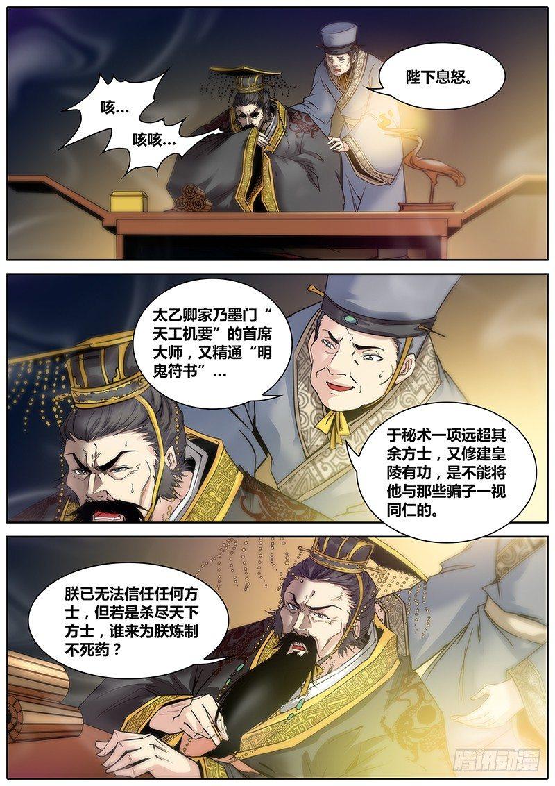 2.千年前的抉择（下）6