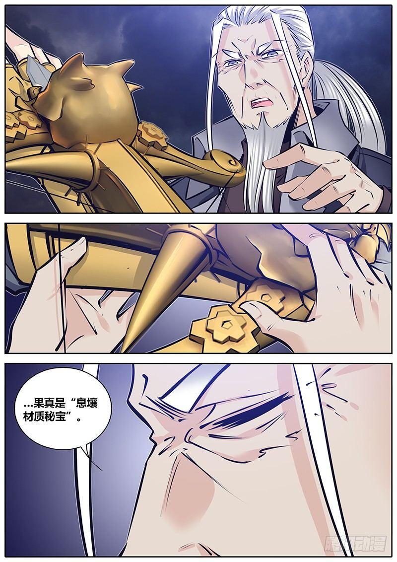 233.息壤材质秘宝7