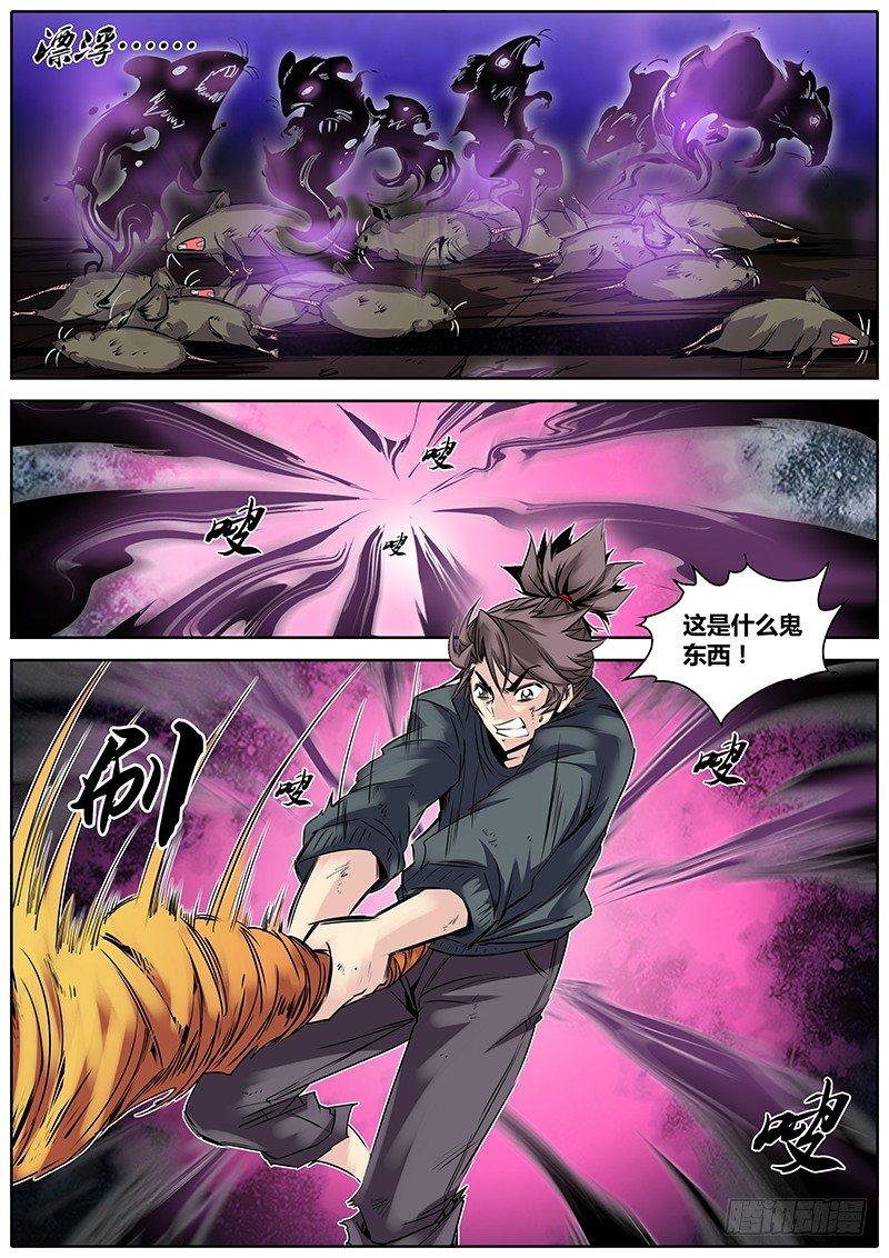 22.影魔鼠3