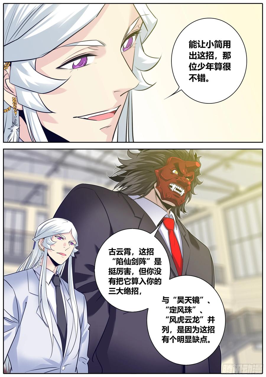 326.陷仙剑阵5