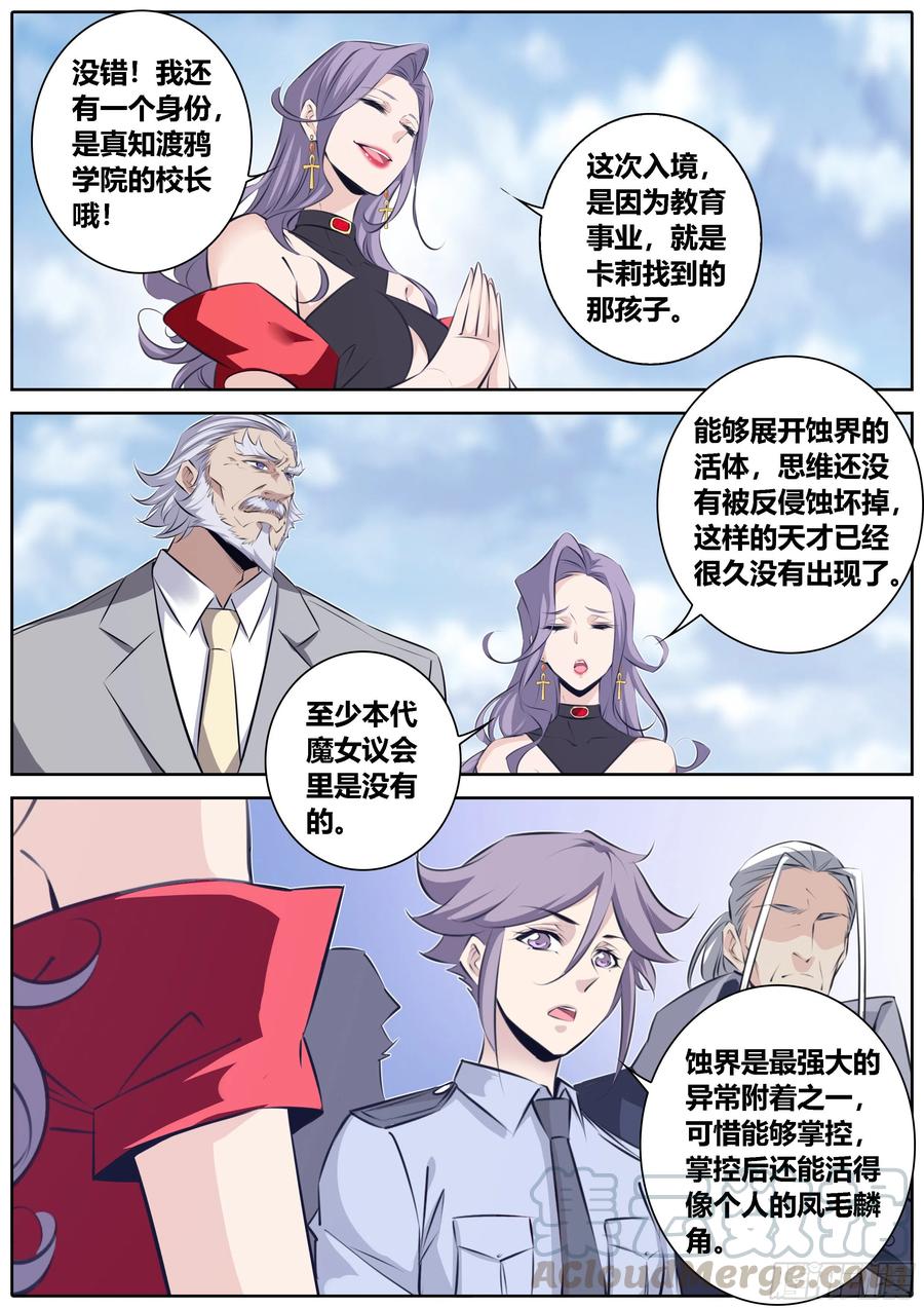 358.真知渡鸦学院8