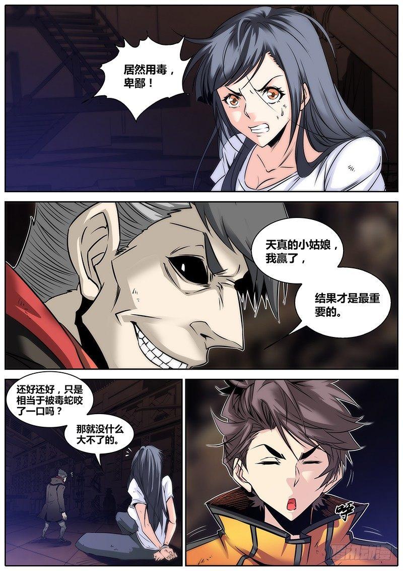 20.捕蛇好手2