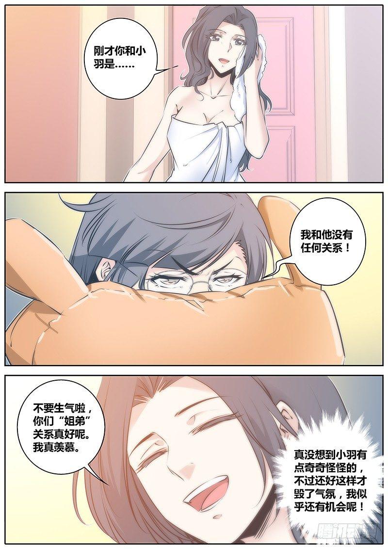 64.我是你的谁？7