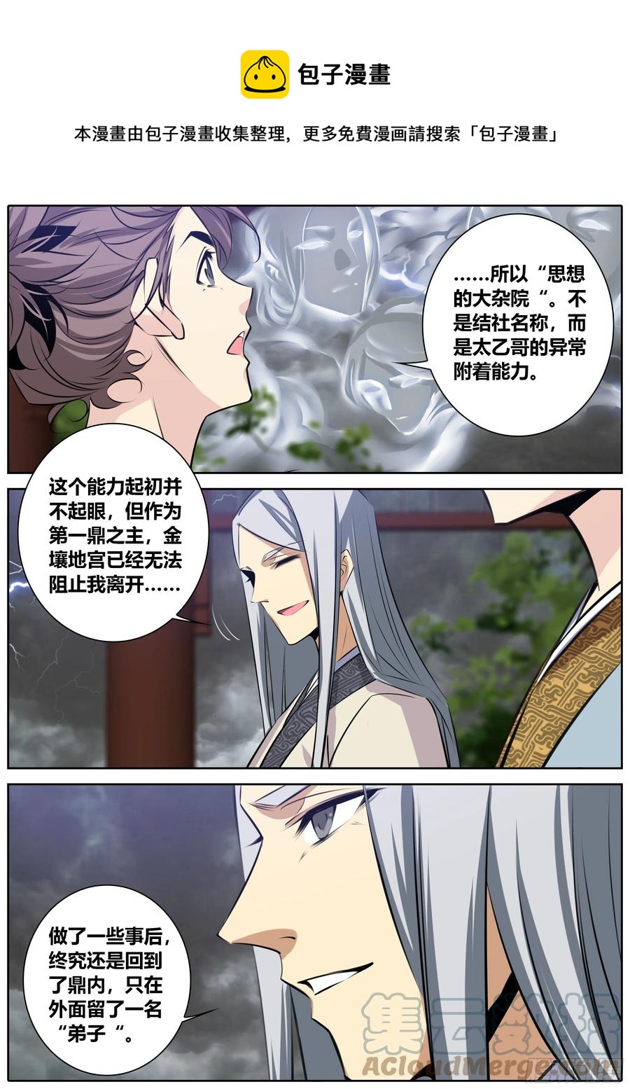 386.蚀界幻境10