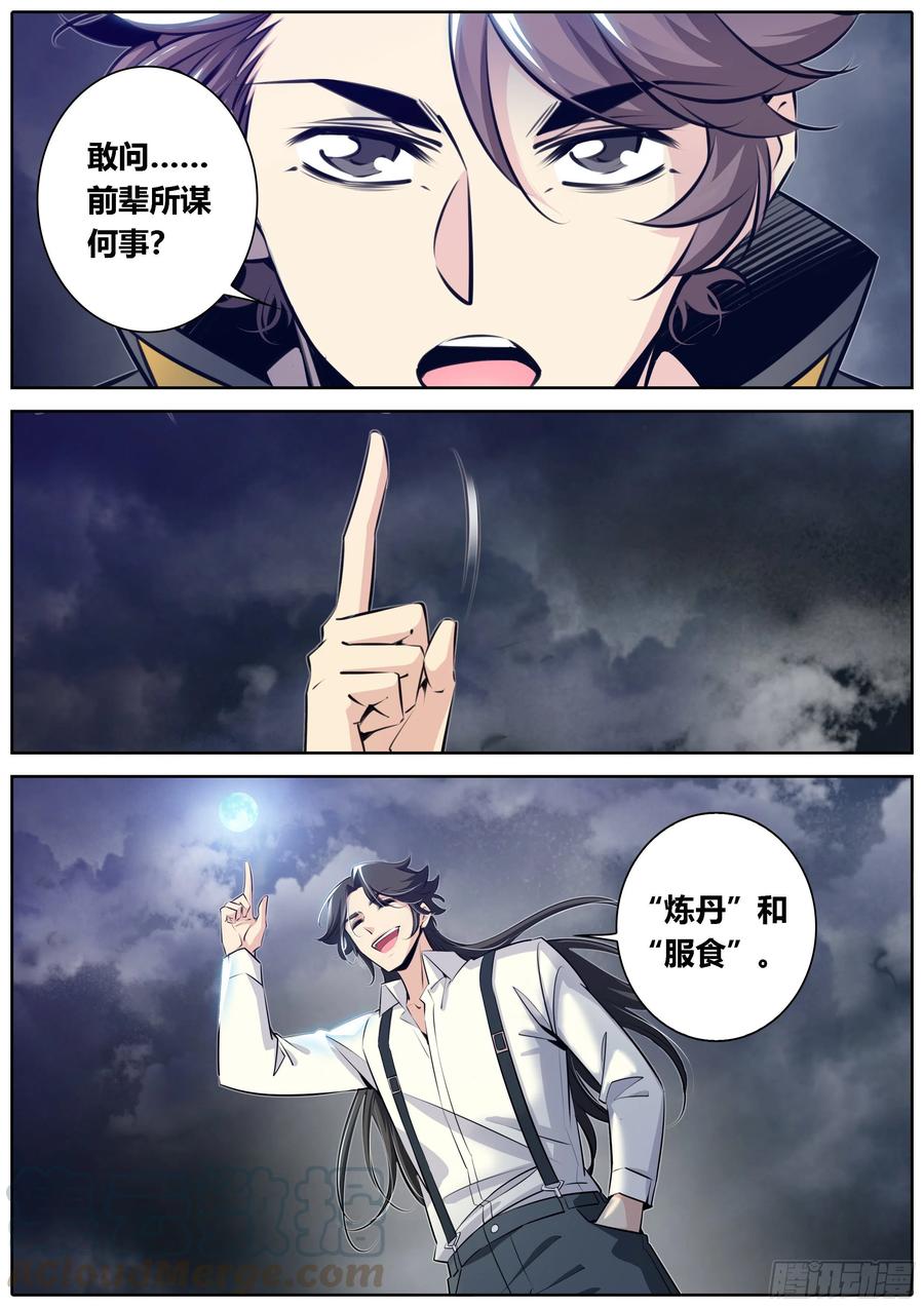 361.“炼丹”和“服食”8