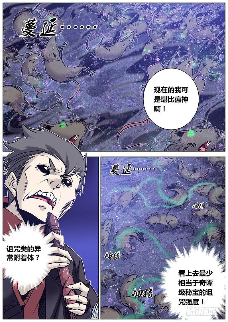 147.奇谭级秘宝6