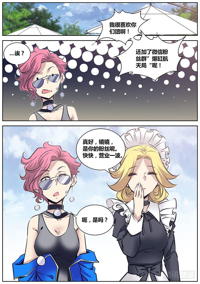 219.镜中美人和万能女仆8