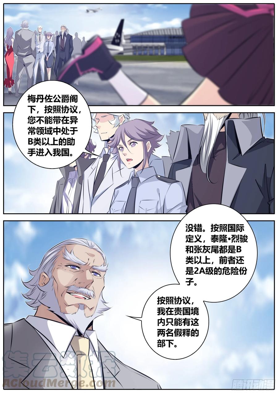 358.真知渡鸦学院6