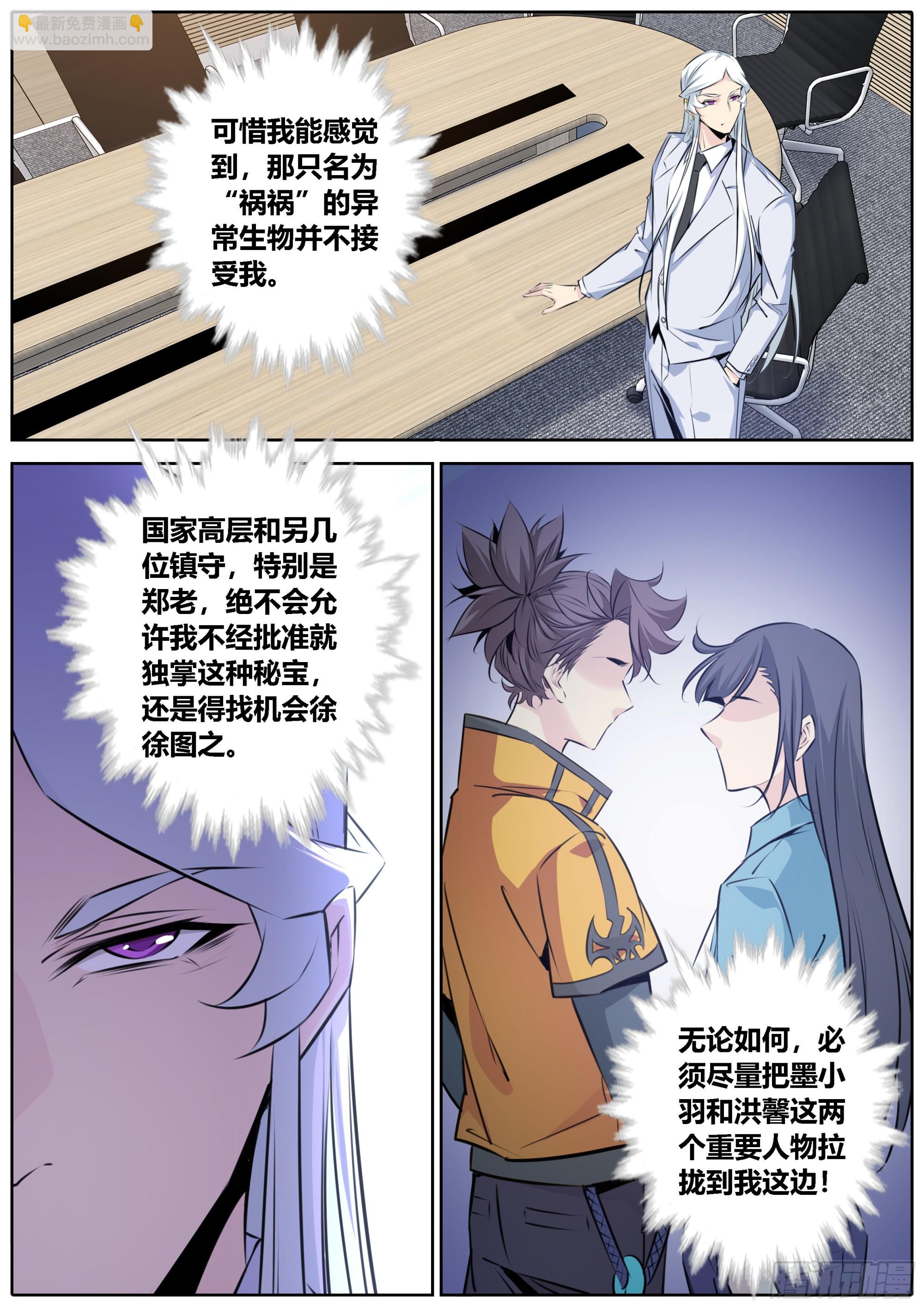 426.第一天灾·人类天敌4