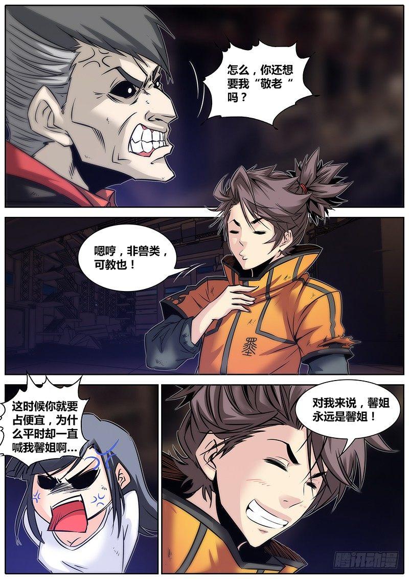 20.捕蛇好手5