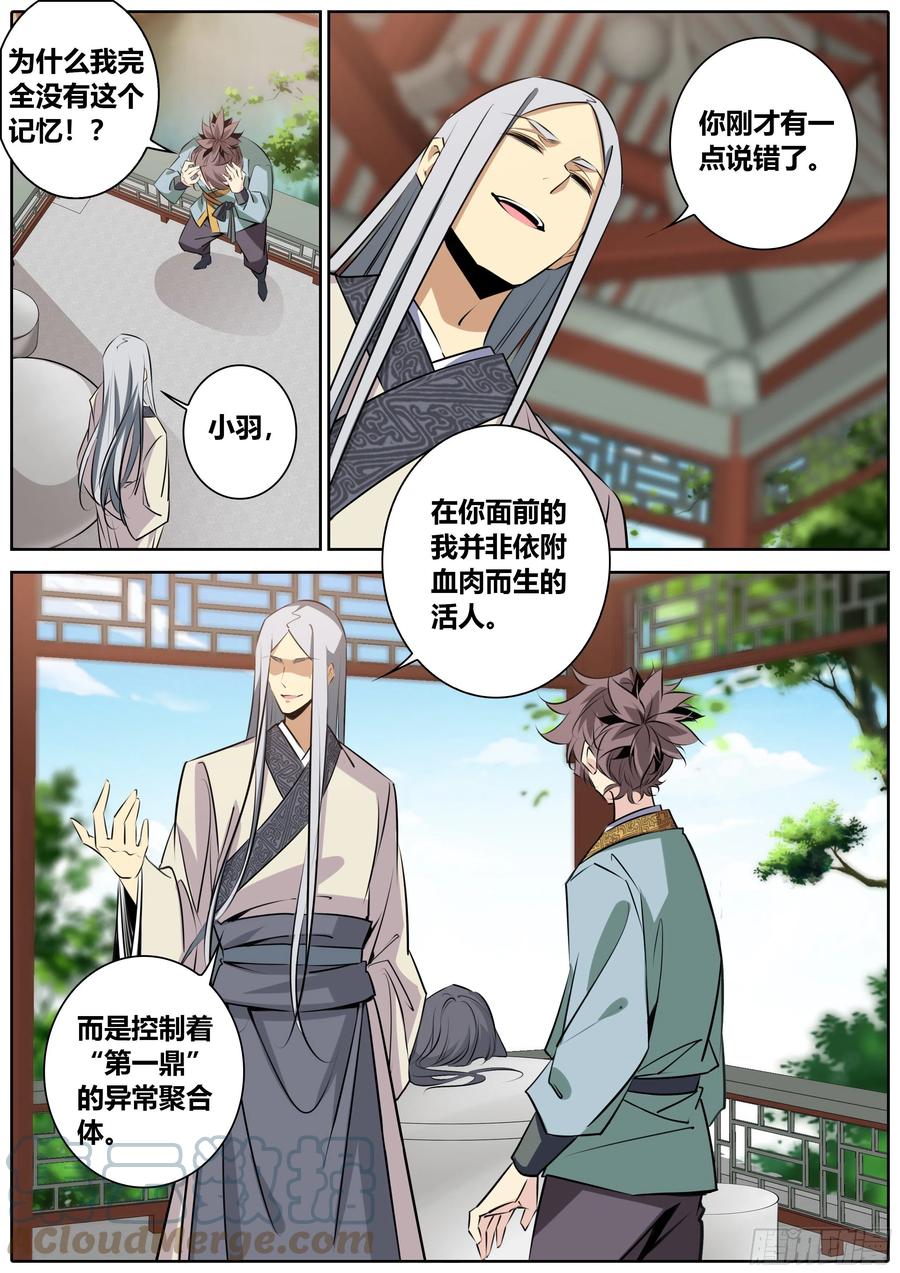 386.蚀界幻境6