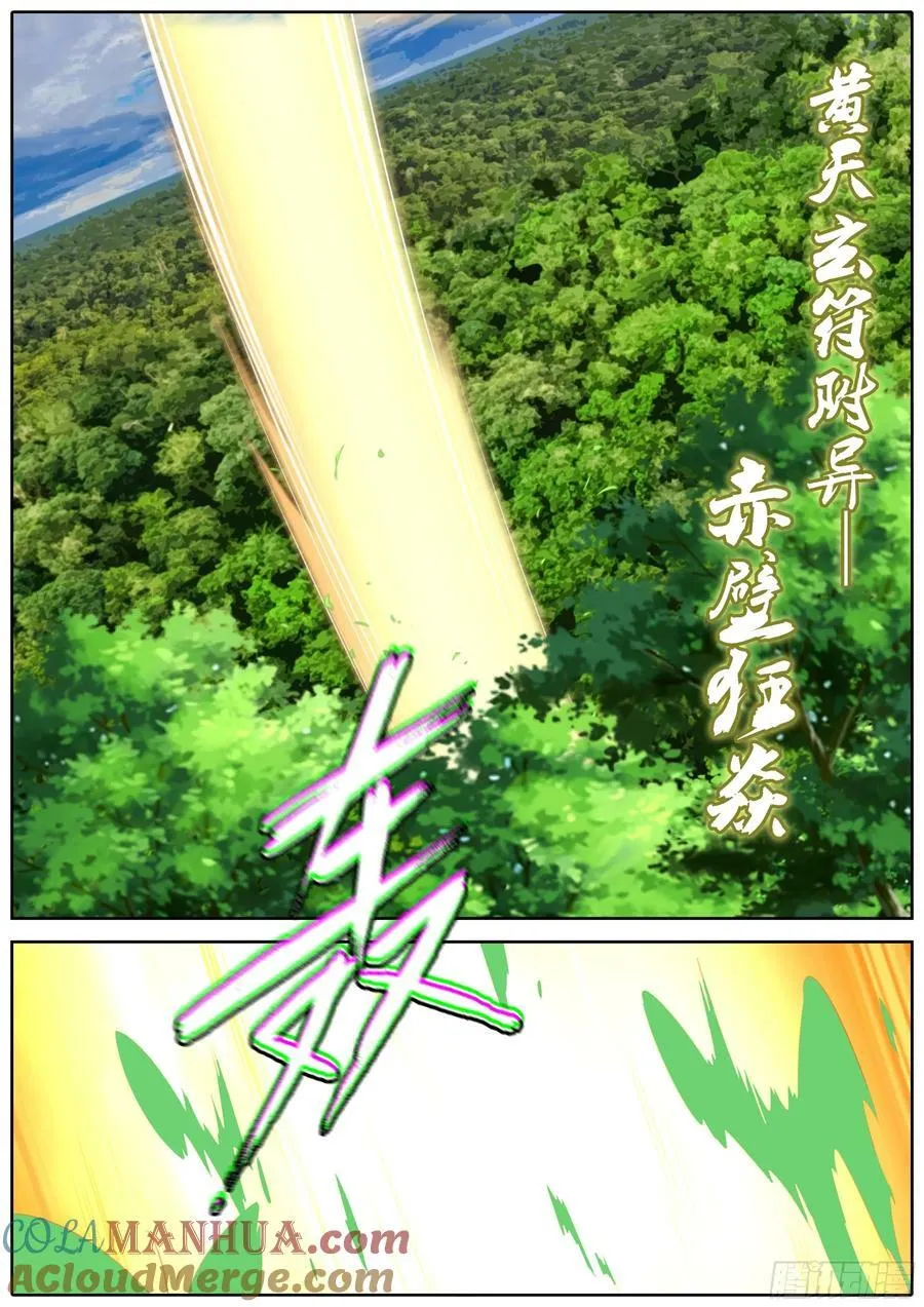 459.黄天玄符附异5