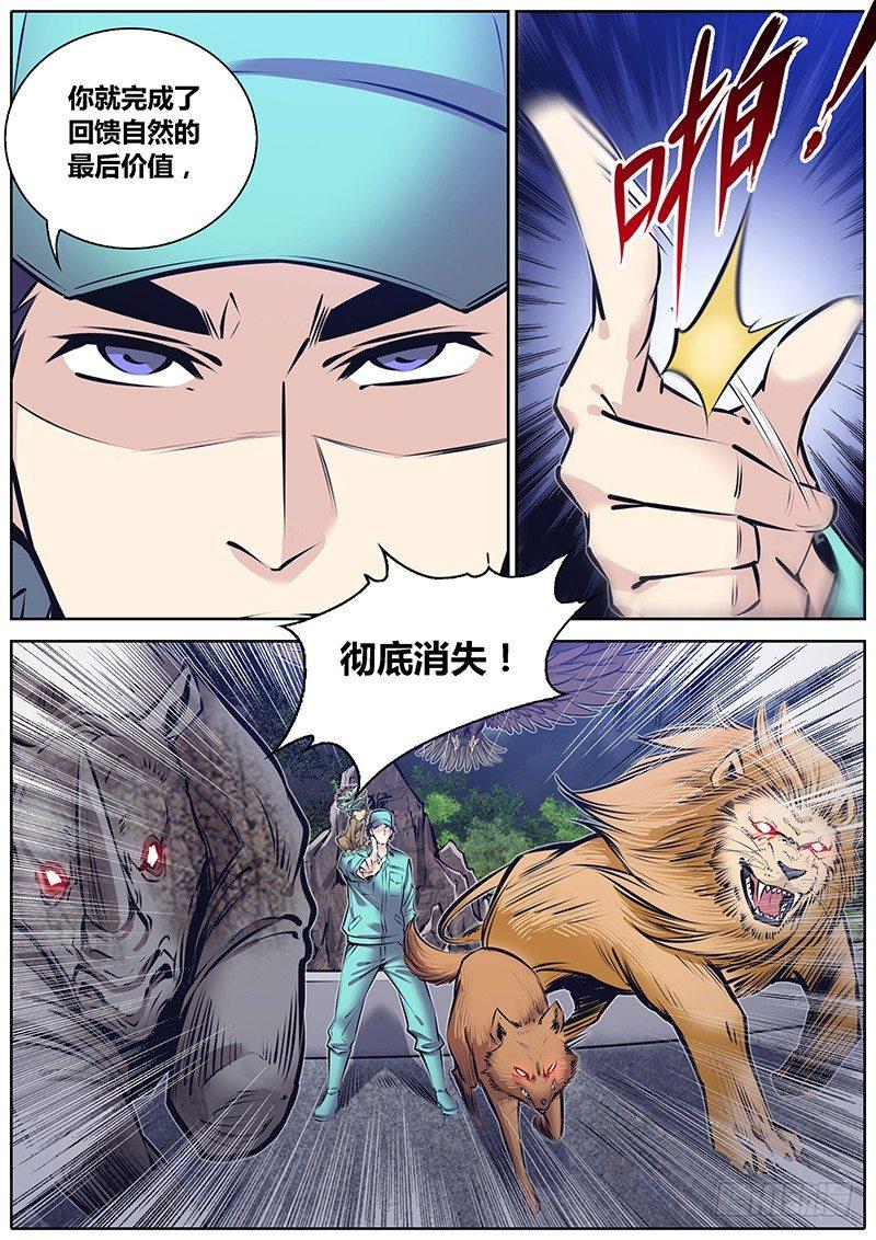 223.支配与掠食4