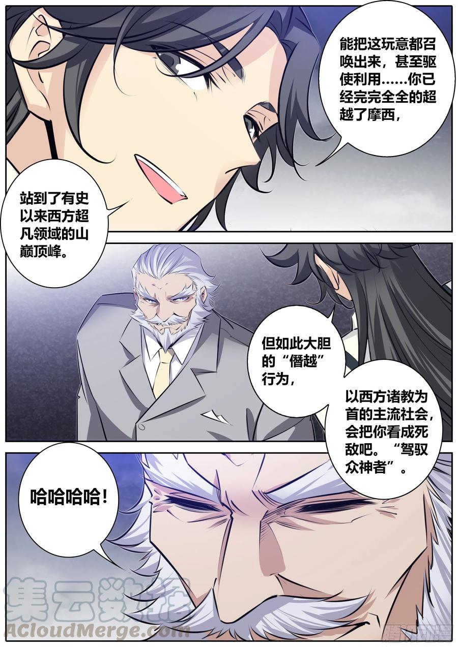 379.行走在世间的众神7