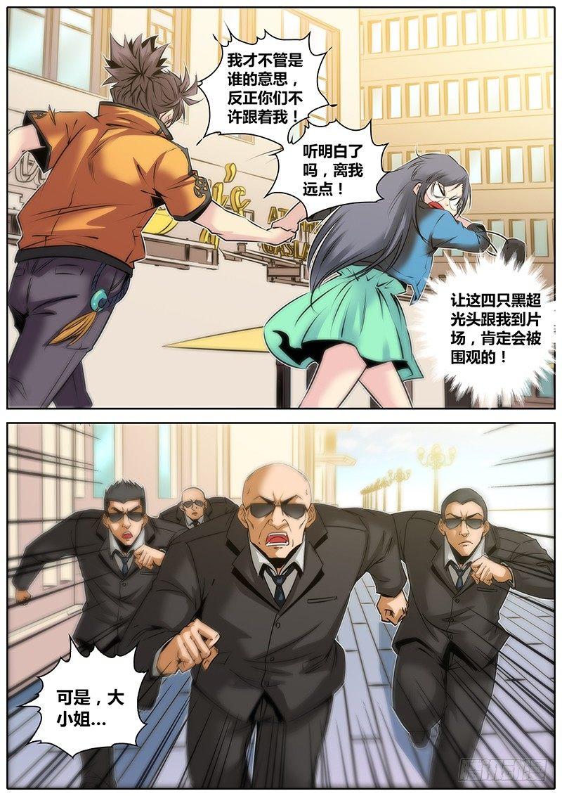 29.保镖6