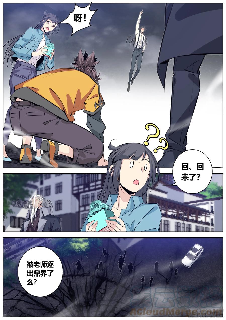 392.丹铭•天志8