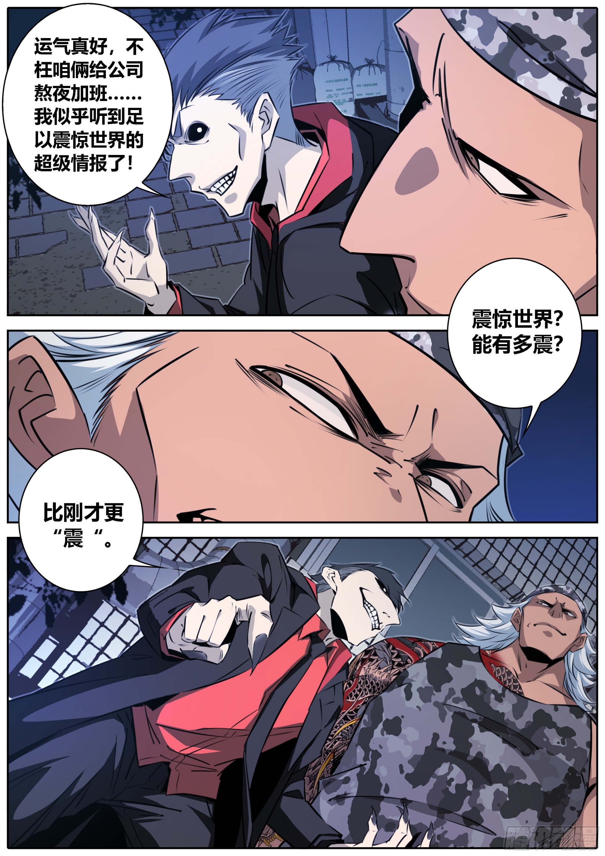 418.惊天情报5