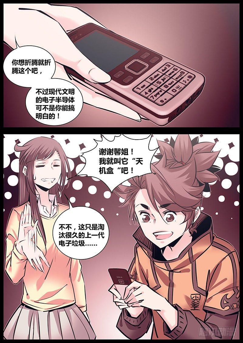 226.天机盒5