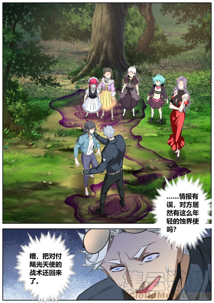 448.陷入蚀界5